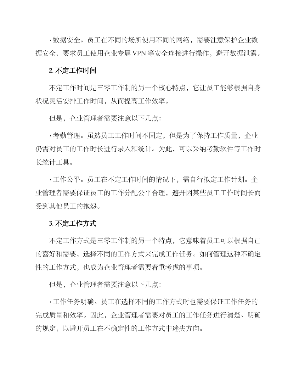 三零工作方案_第2页