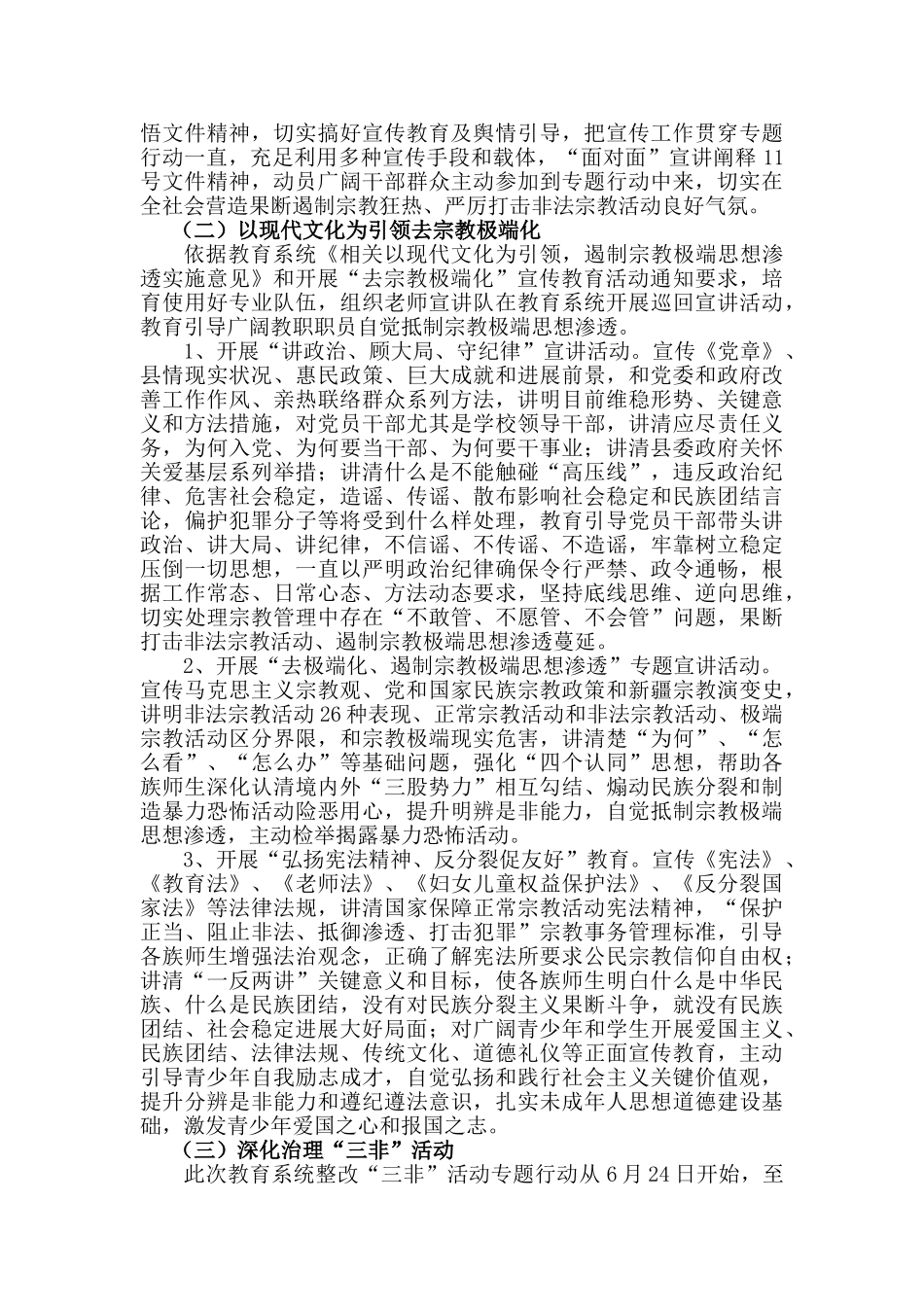 三非专项整治行动实施方案_第2页