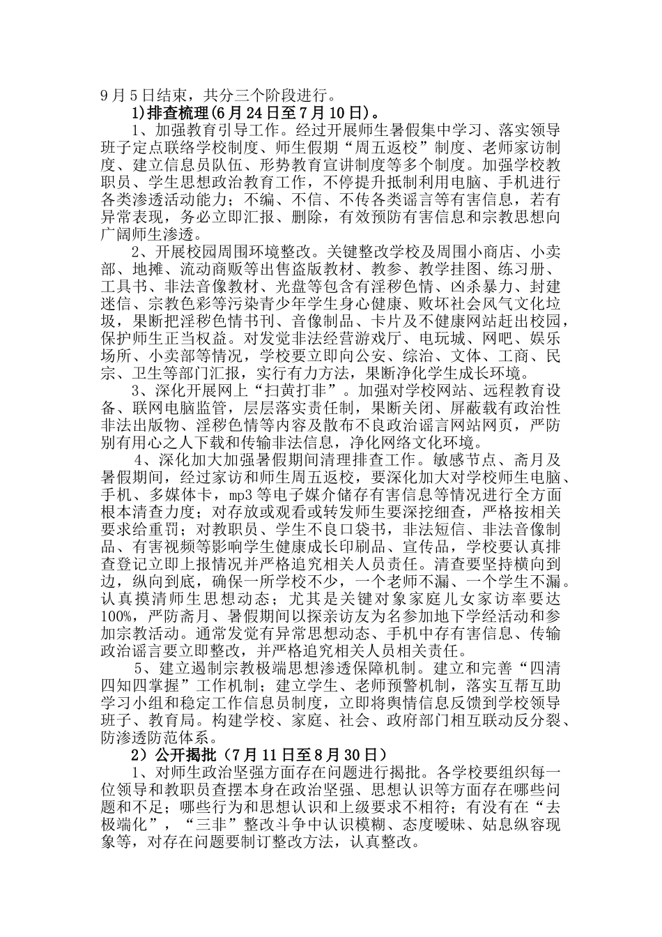 三非专项整治行动实施方案_第3页