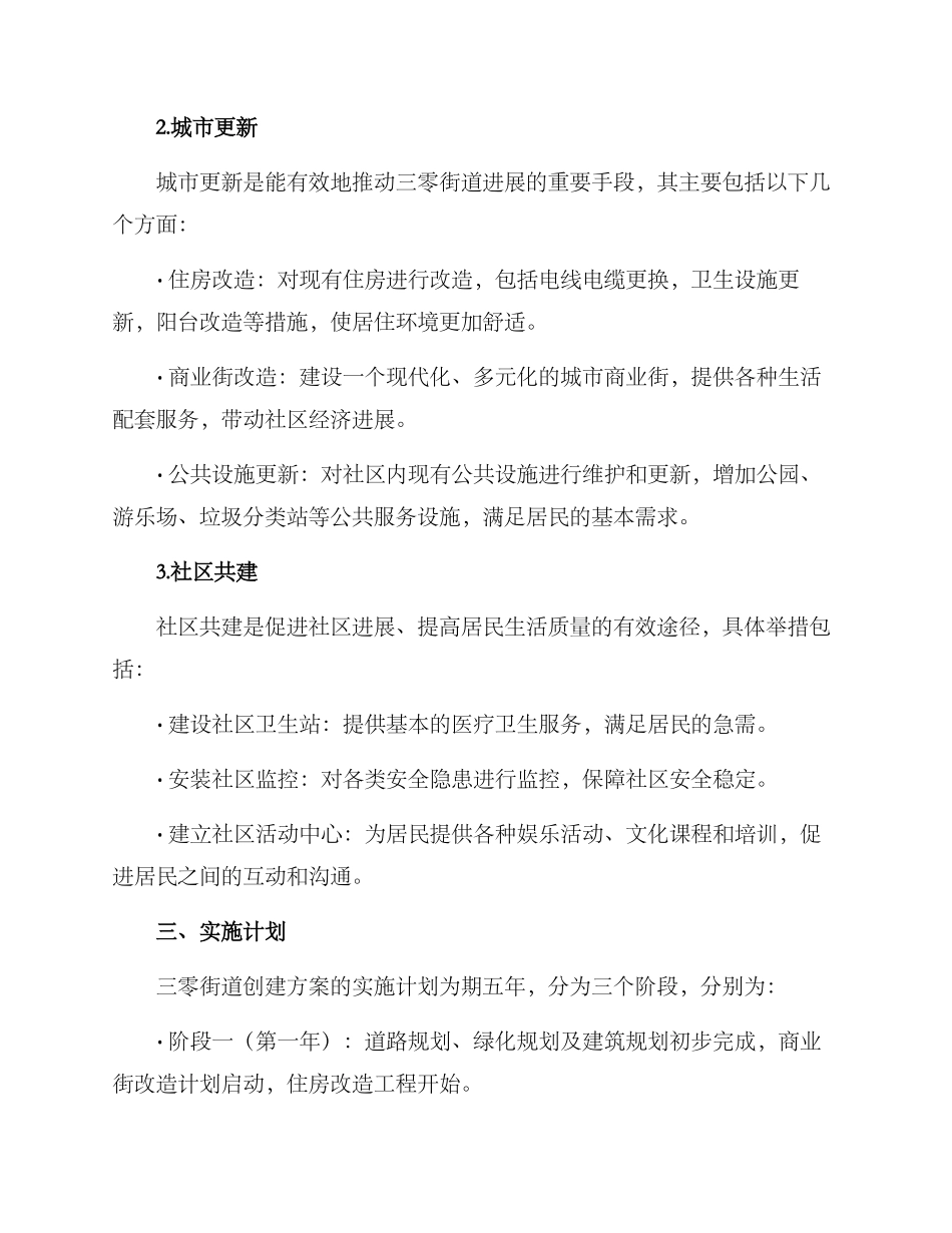 三零街道创建方案_第2页