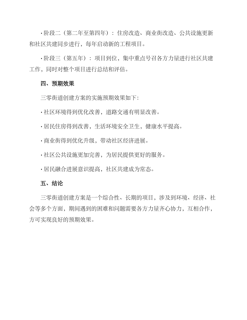 三零街道创建方案_第3页