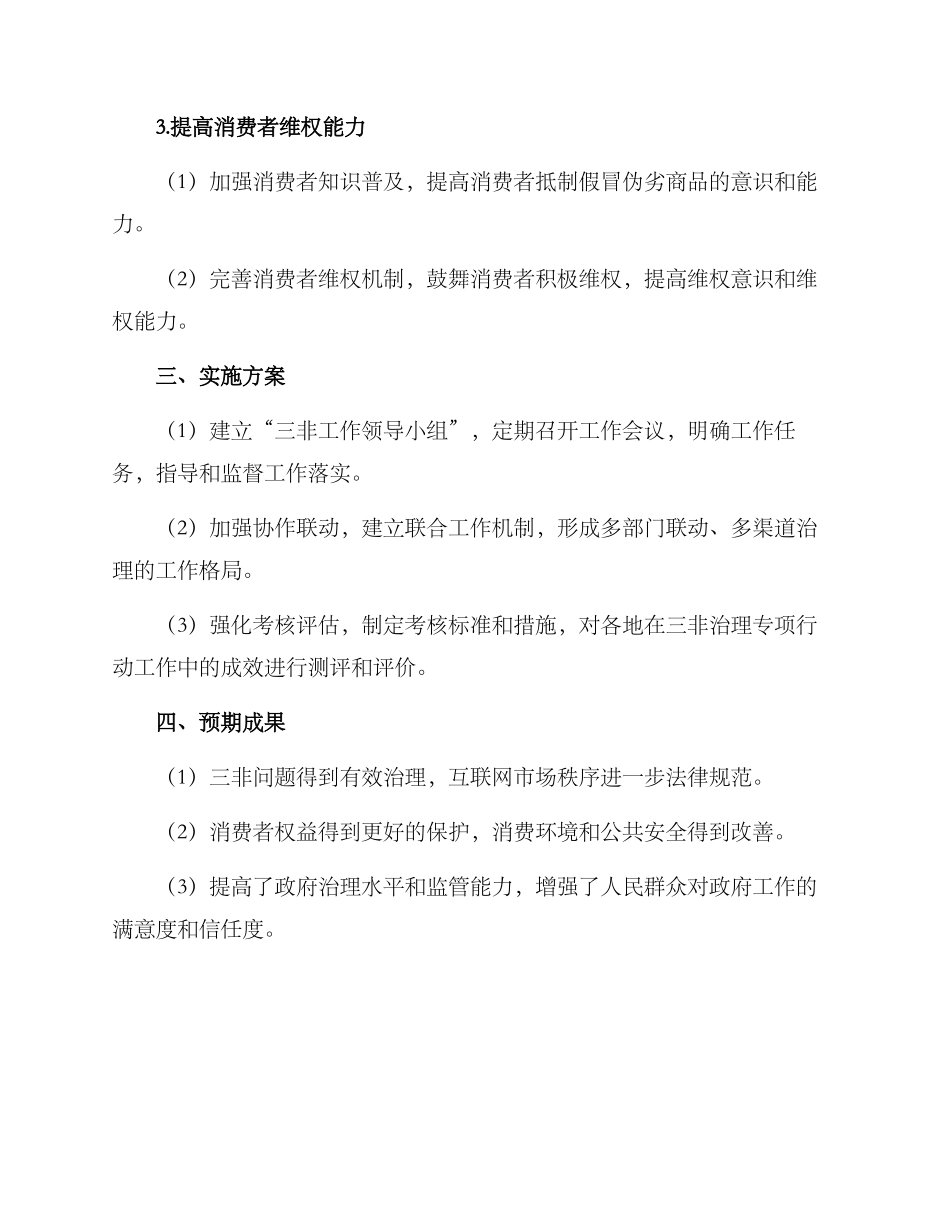 三非治理专项行动方案_第2页