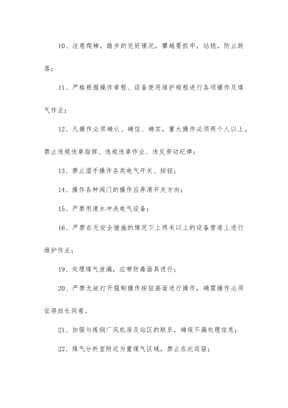 三阀组岗位安全操作规程_第2页