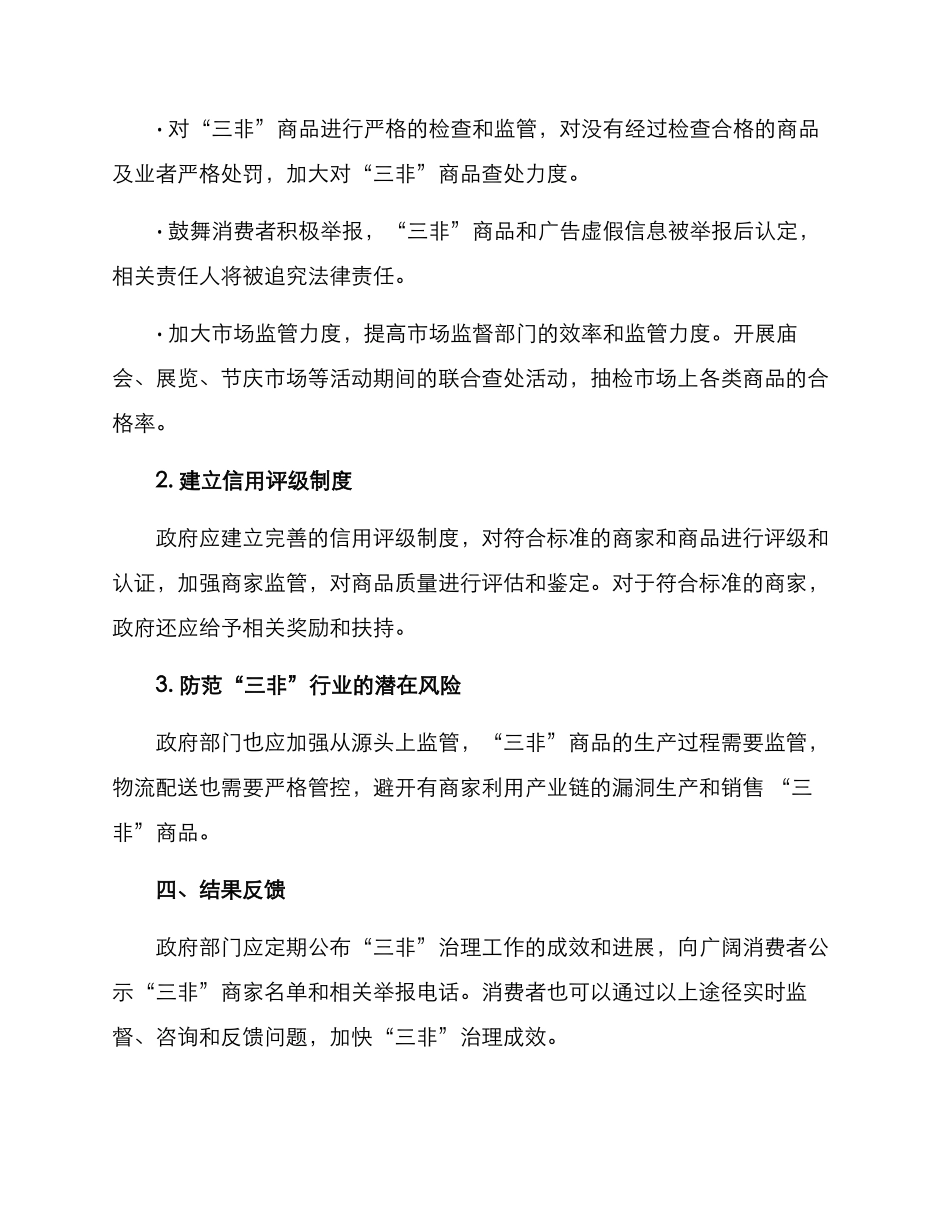 三非专项治理工作方案_第2页