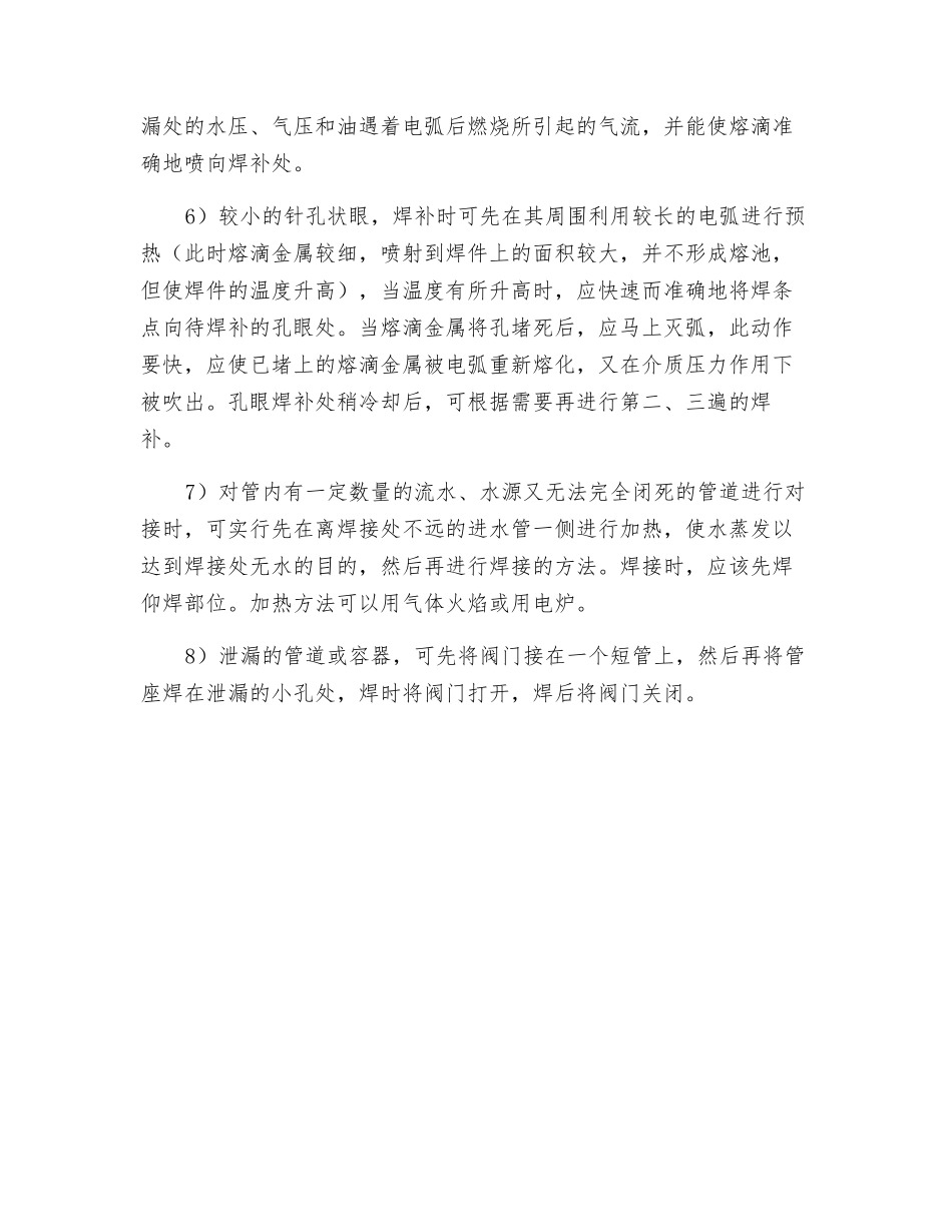 三顶焊接的安全操作_第2页
