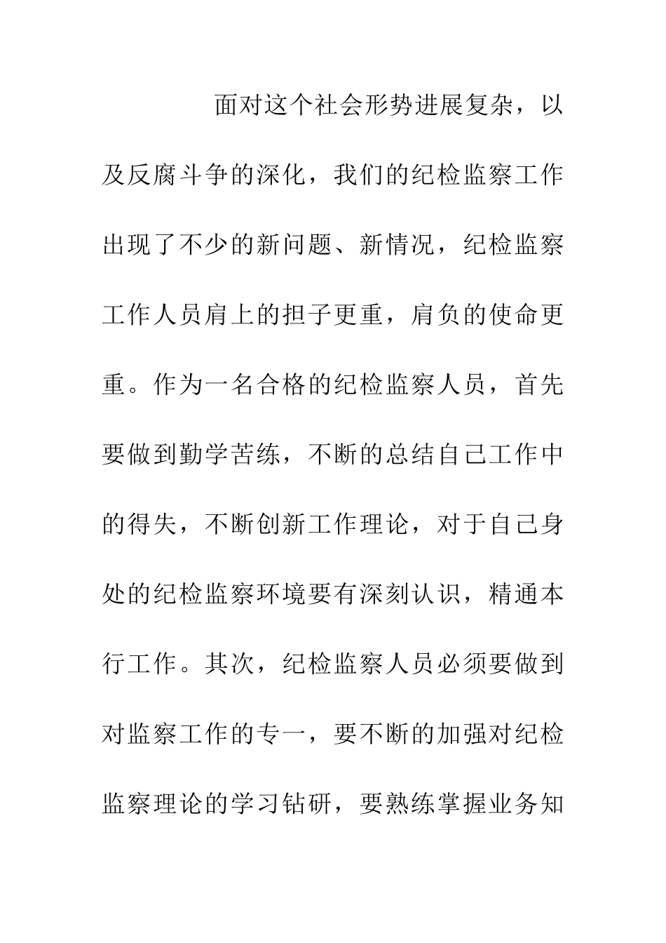 三项建设学习心得_第2页