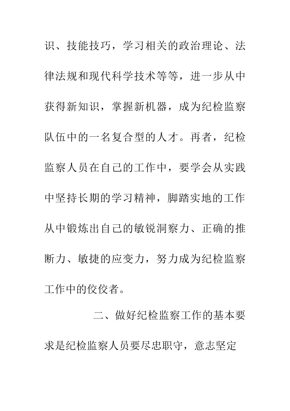 三项建设学习心得_第3页