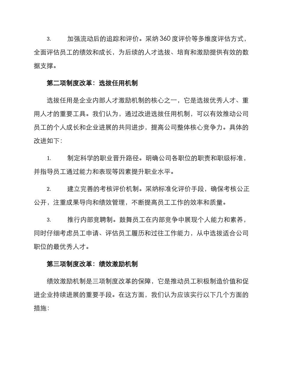 三项制度改革竞聘方案_第2页