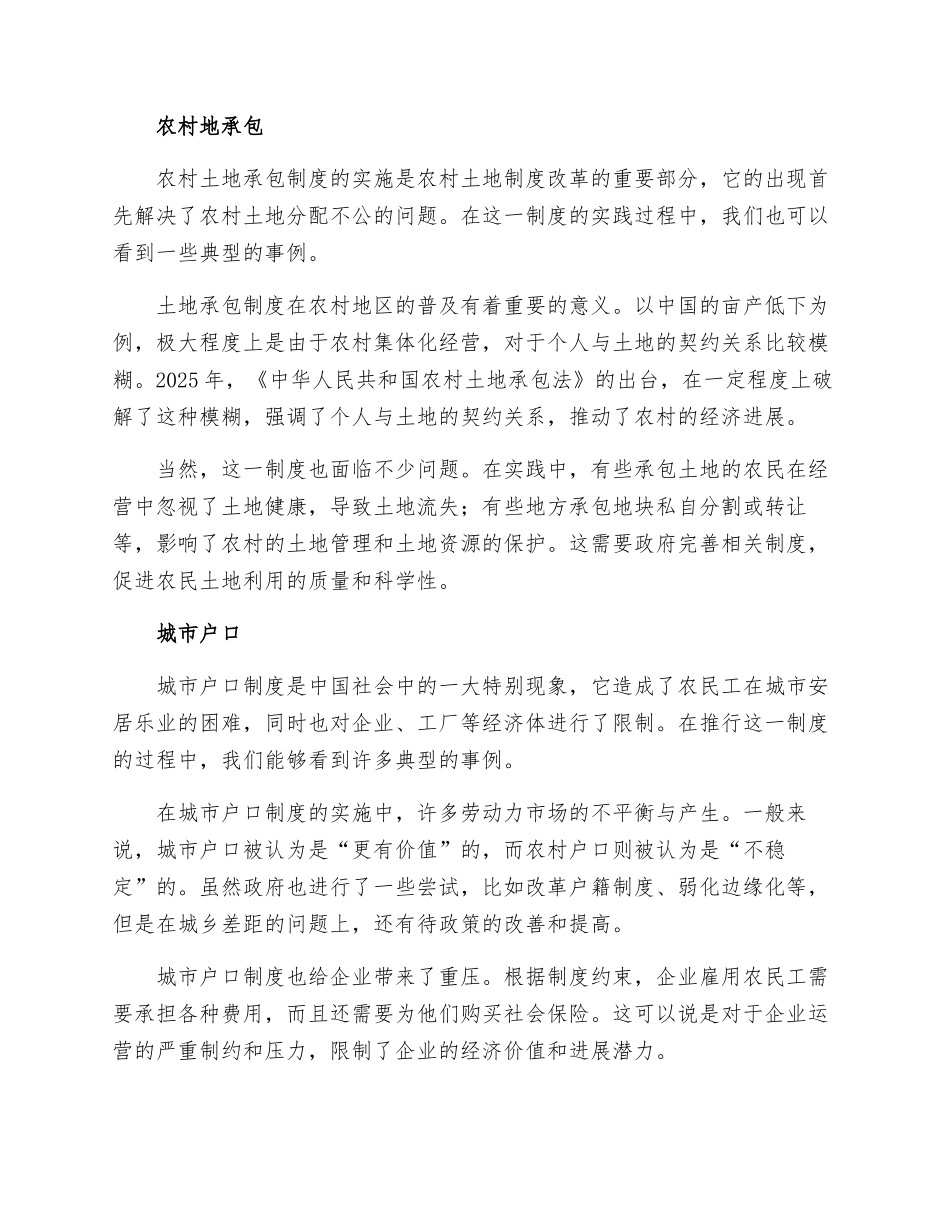 三项制度典型事例_第2页