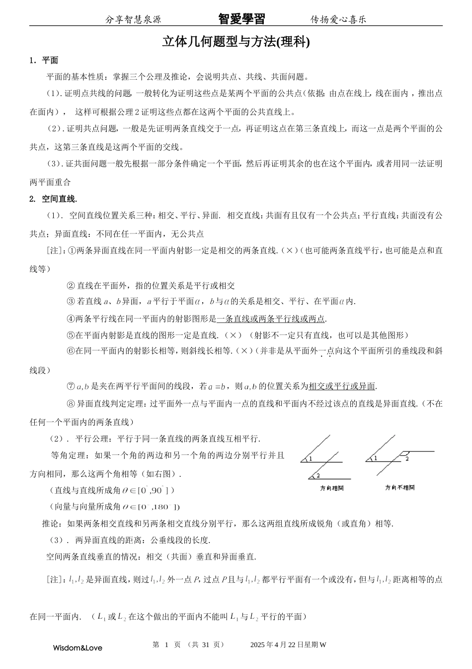 立体几何题型与方法(理科)_第1页