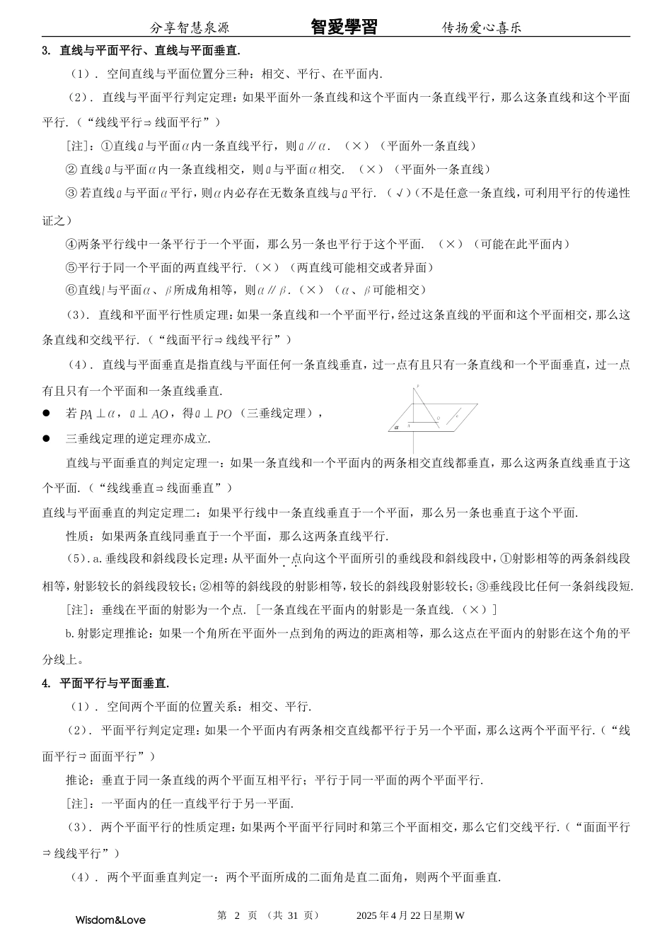立体几何题型与方法(理科)_第2页