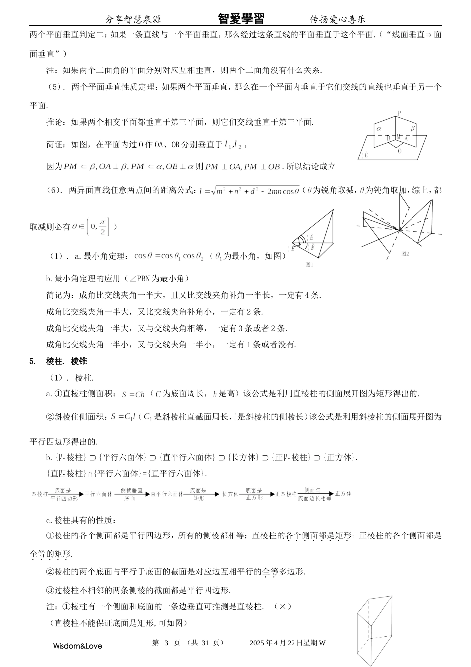 立体几何题型与方法(理科)_第3页