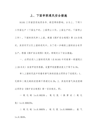 上、下面串联通风安全措施