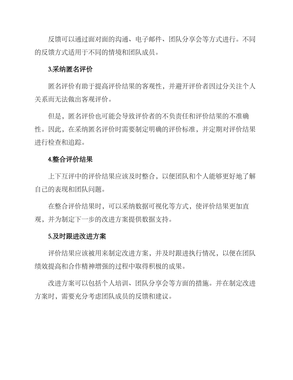 上下互评整改方案_第2页