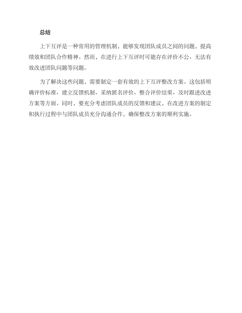 上下互评整改方案_第3页