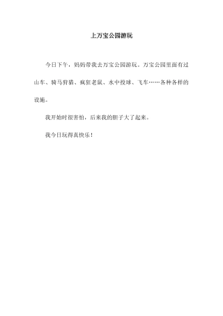 上万宝公园游玩