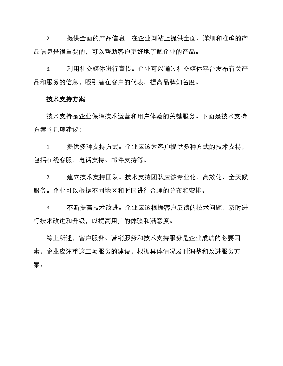 三项服务工作方案_第2页