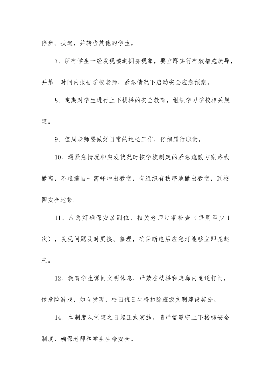 上下楼梯安全管理制度_第2页