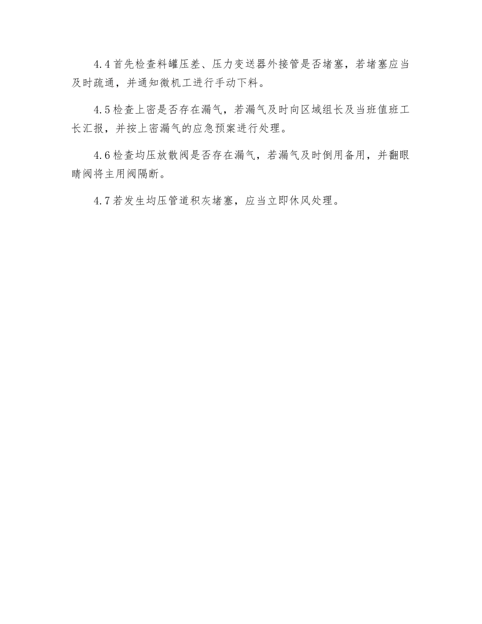 上、下料罐不均压应急预案_第2页