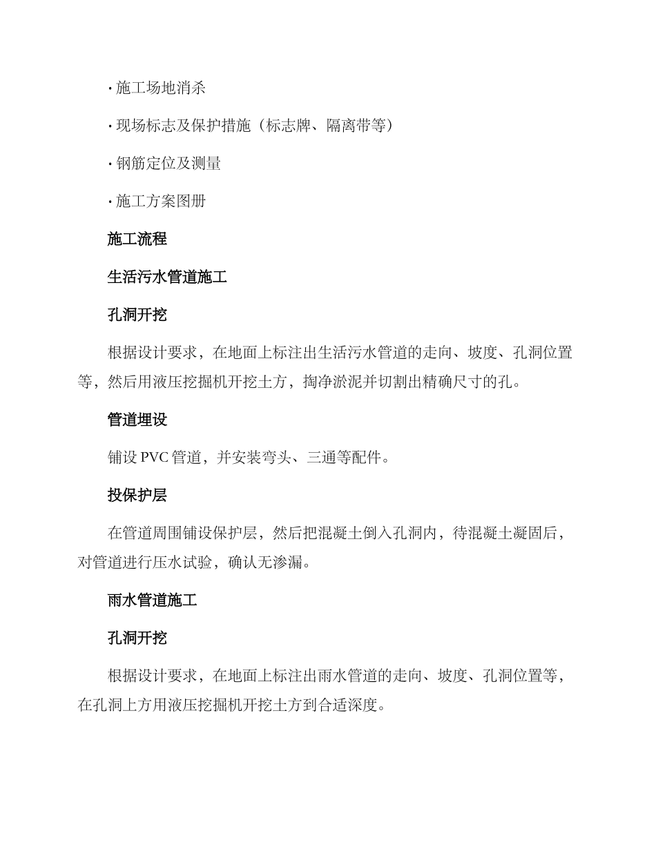 上下水施工方案_第2页