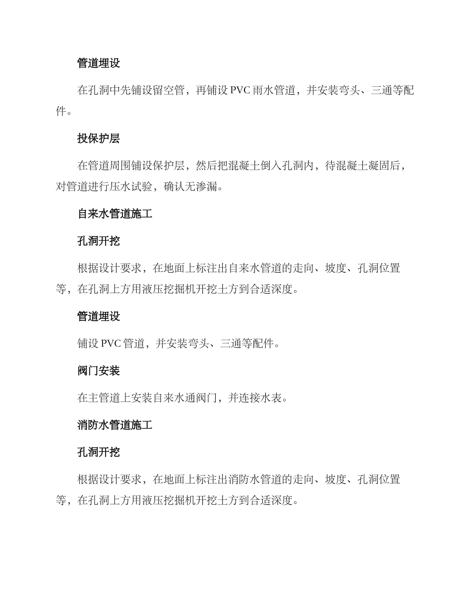 上下水施工方案_第3页