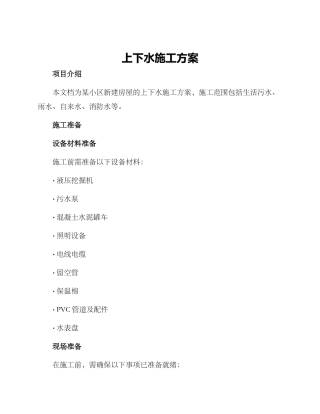 上下水施工方案