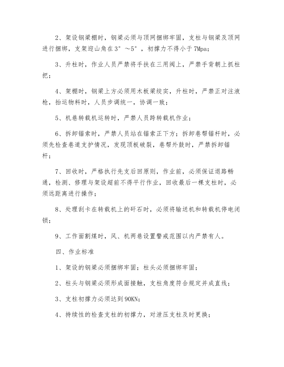 上下端头维护工危险源辨识_第2页