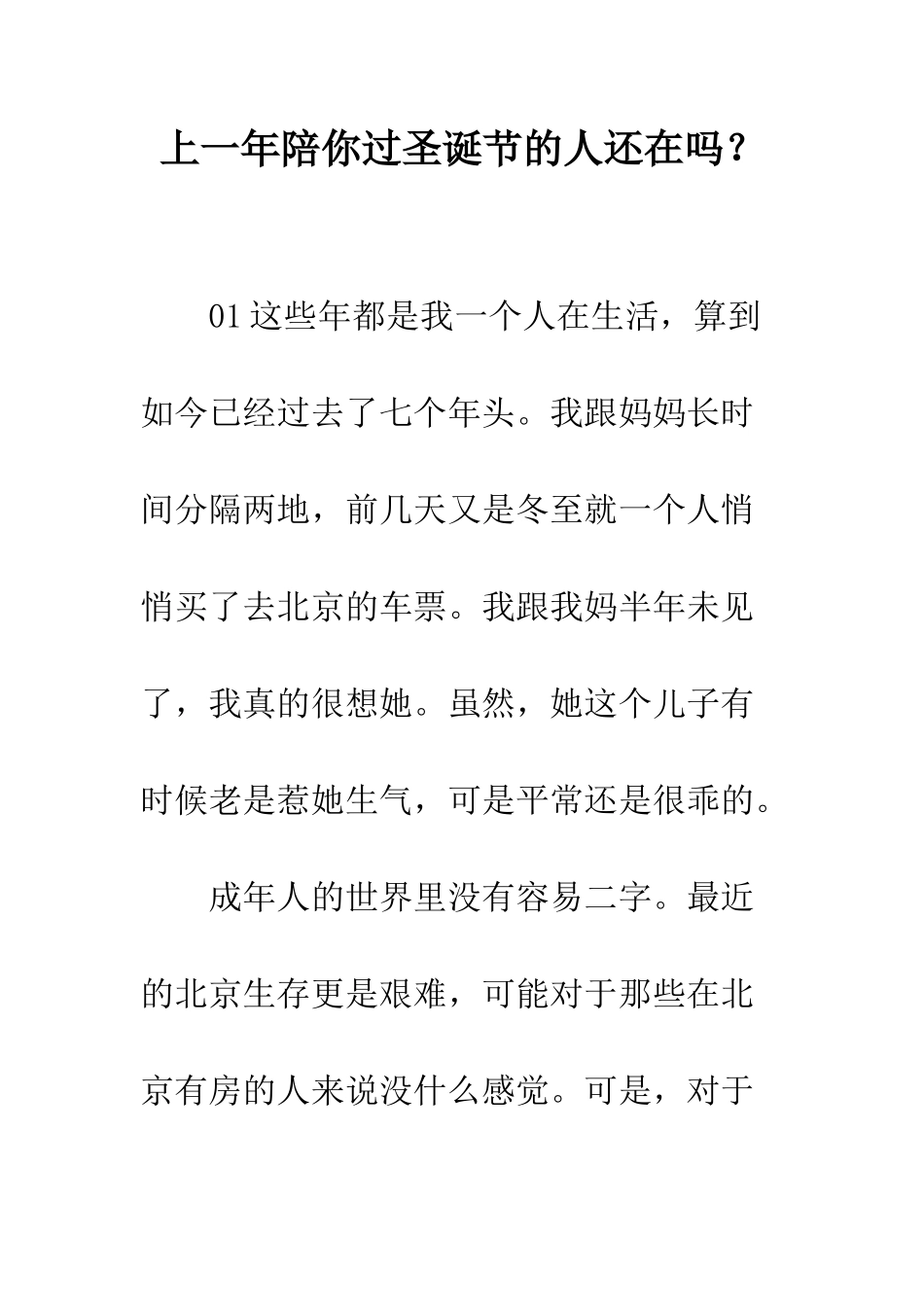 上一年陪你过圣诞节的人还在吗？_第1页