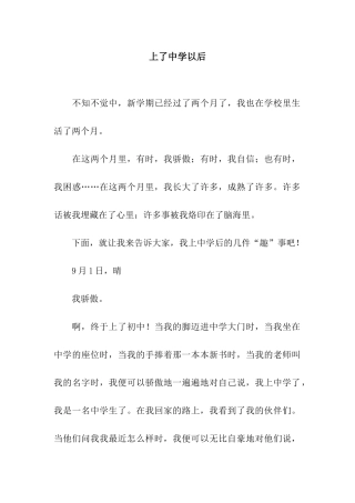 上了中学以后-1