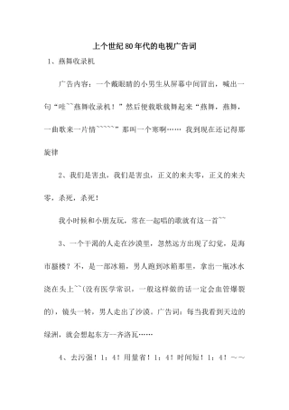 上个世纪80年代的电视广告词