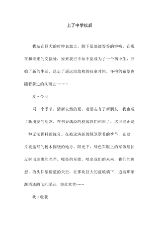 上了中学以后-3