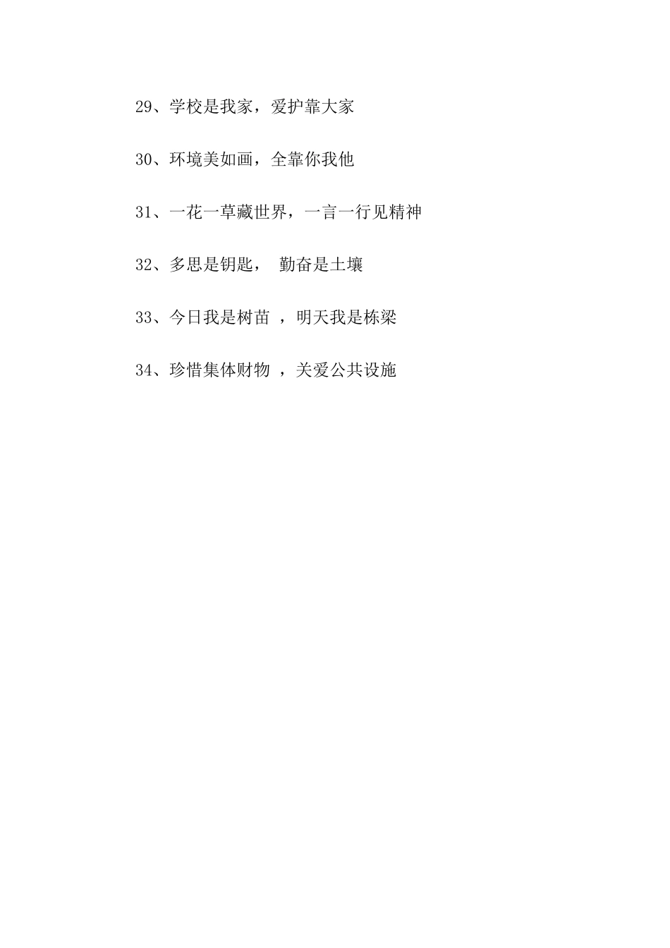 上下楼安全警示语-警示语-_第3页