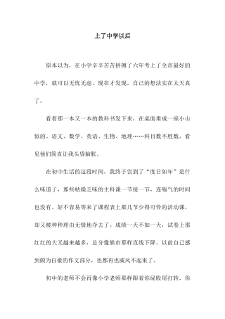 上了中学以后