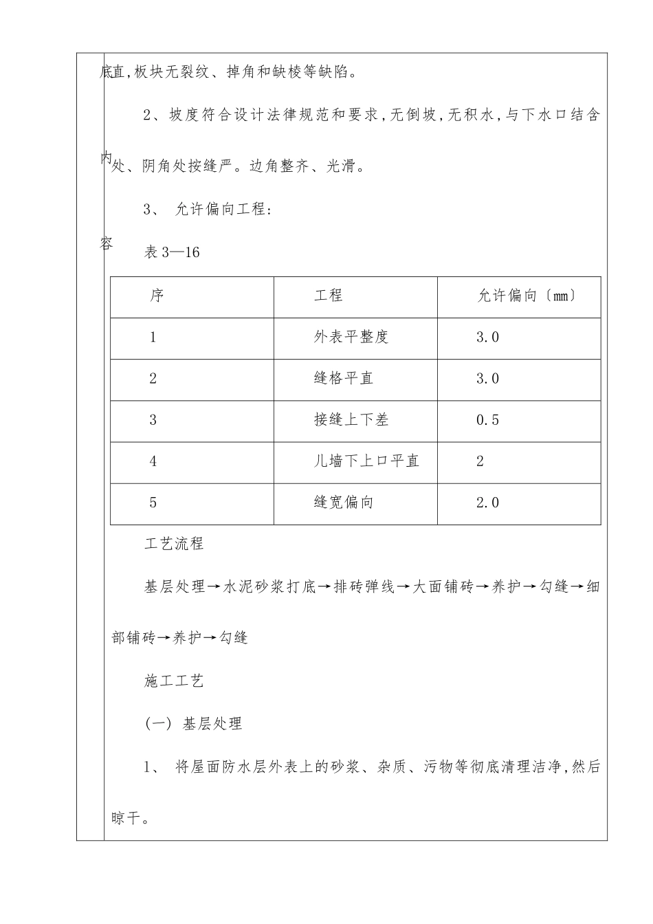 上人屋面面层工程_第3页