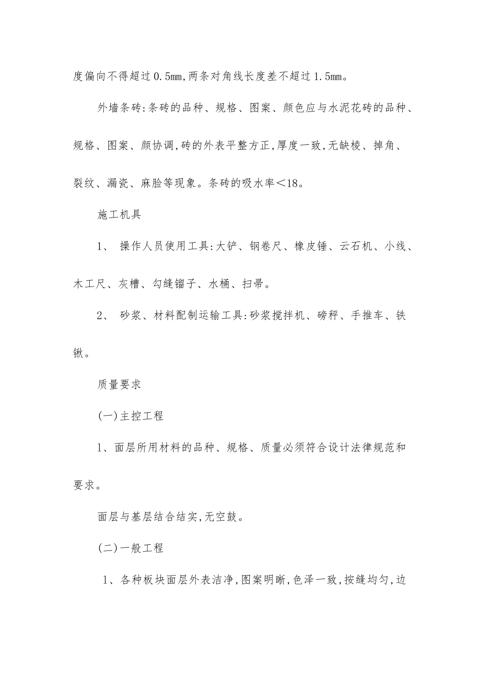 上人屋面工程技术交底_第2页