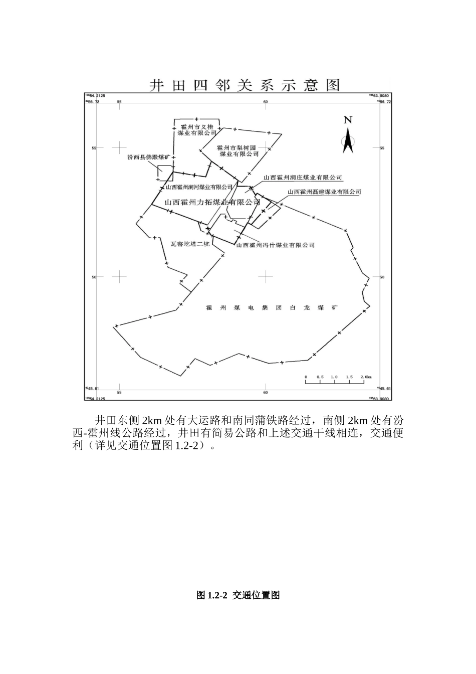 上仓皮带巷掘进工作面探放水设计_第2页