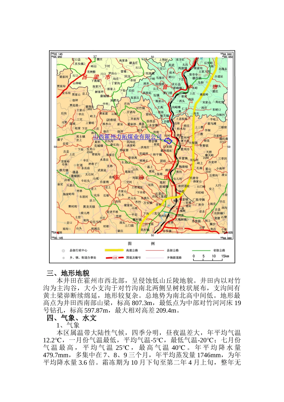 上仓皮带巷掘进工作面探放水设计_第3页