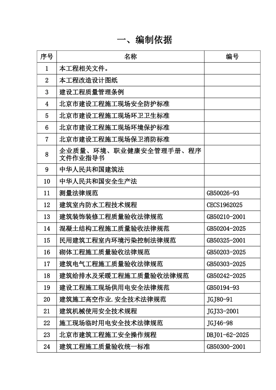 上人屋面施工综合方案_第3页