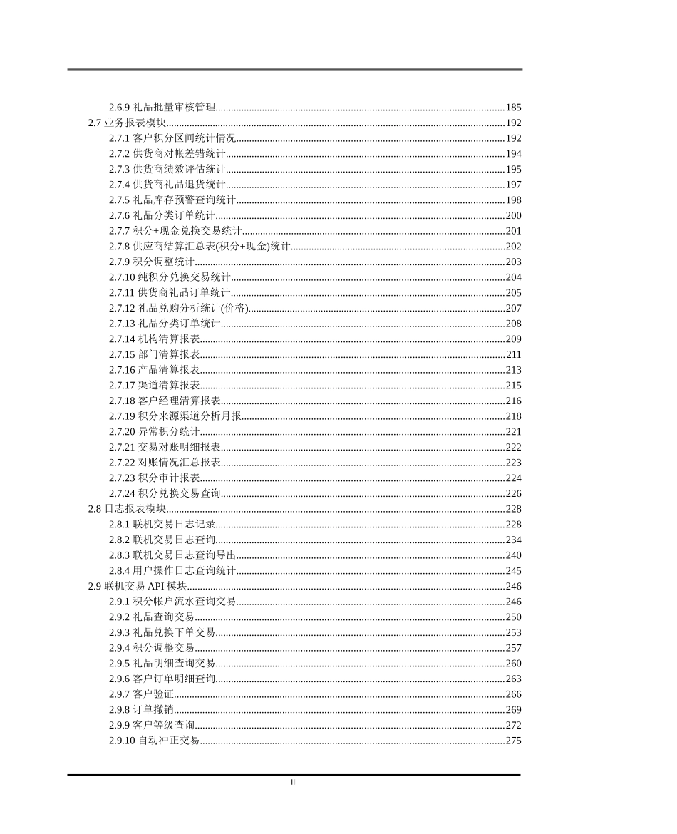 农村商业银行_第3页