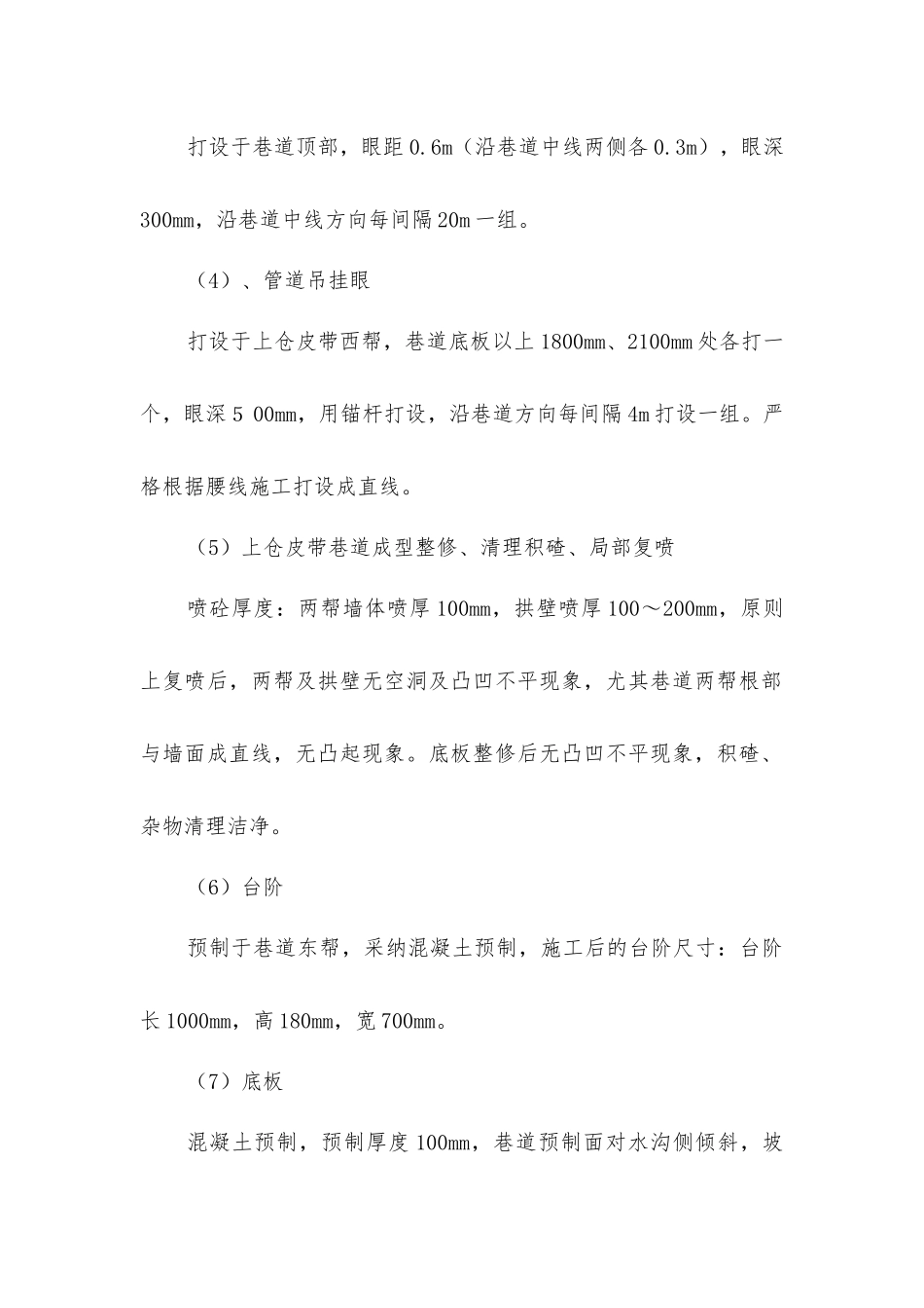 上仓皮带整修安全技术措施_第2页