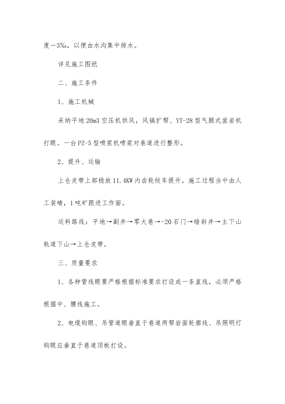 上仓皮带整修安全技术措施_第3页