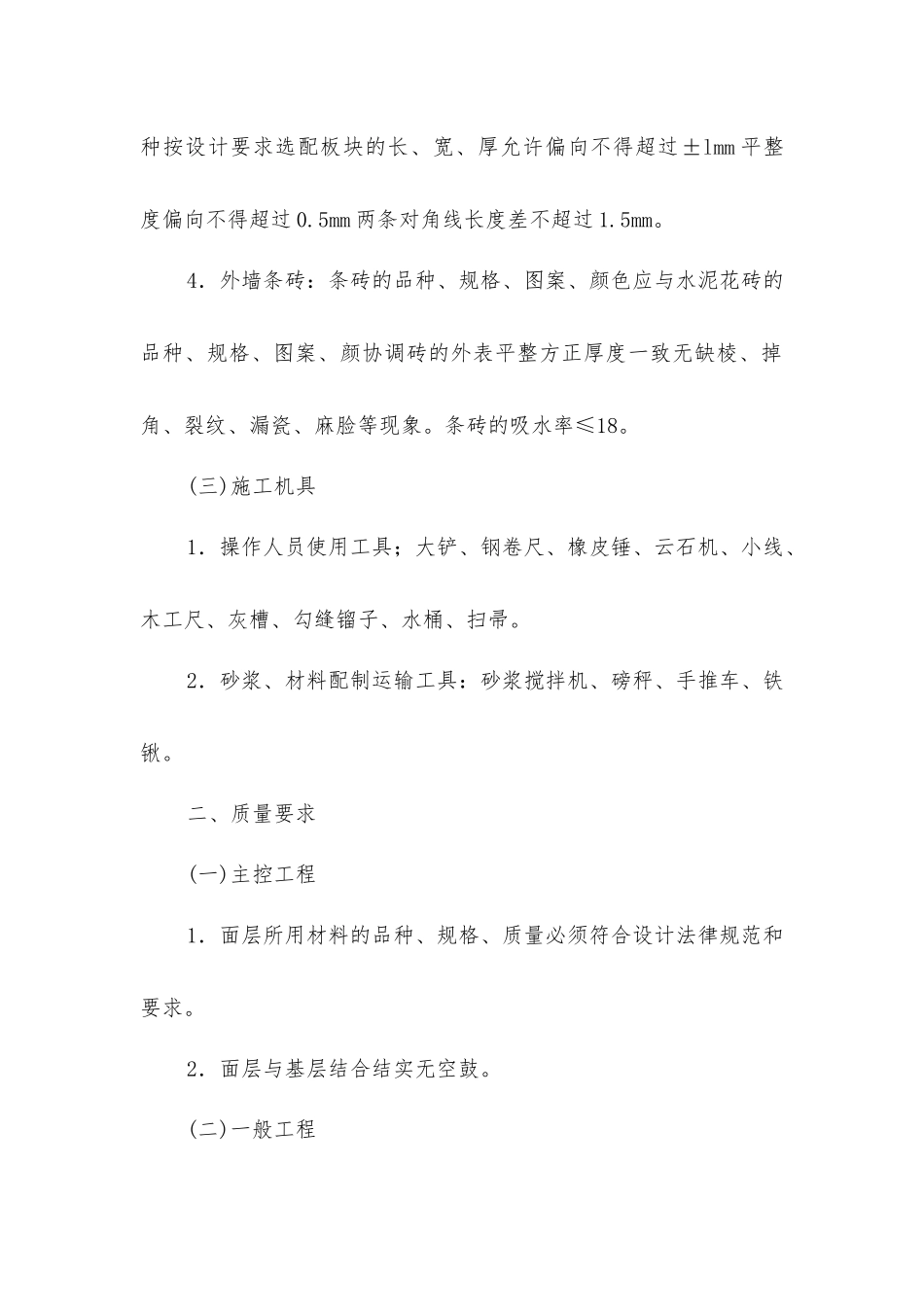 上人屋面面层工程技术交底_第2页