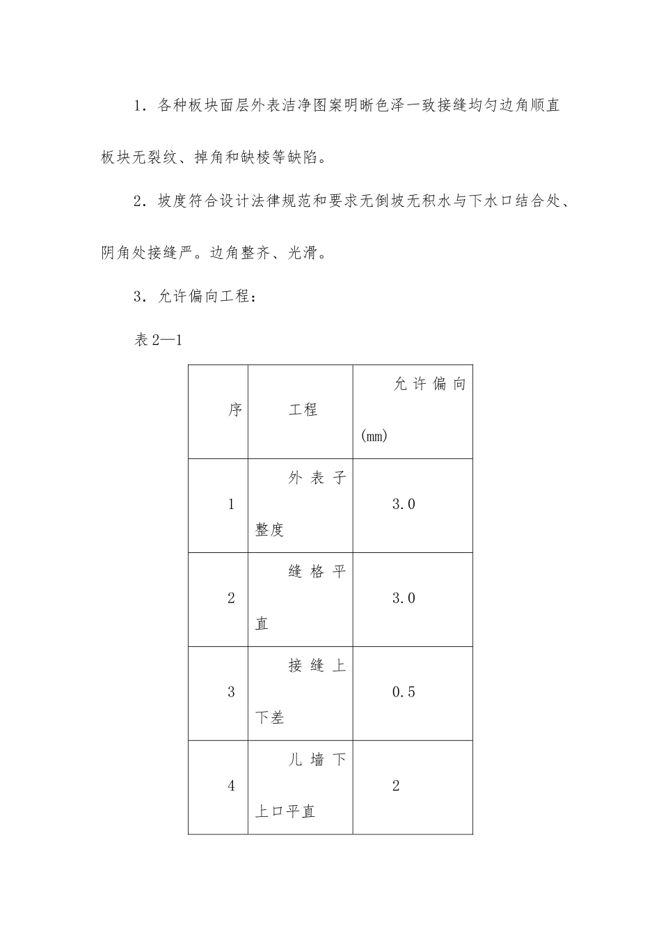 上人屋面面层工程技术交底_第3页