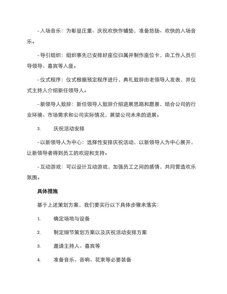 上任仪式策划方案_第2页