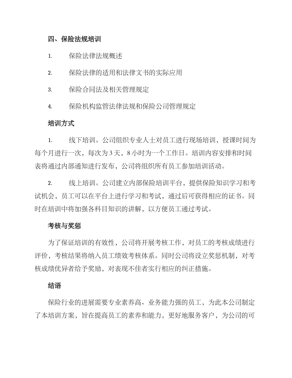 上保险员工培训方案_第3页