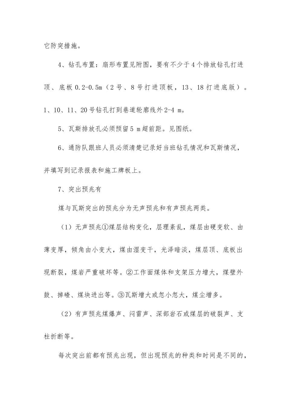 上仓皮带巷防治煤与瓦斯突出措施_第2页