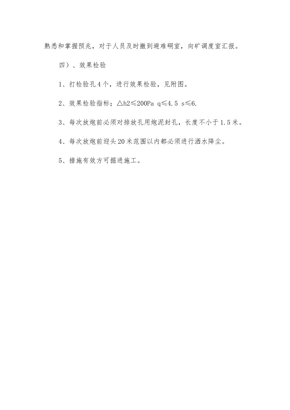 上仓皮带巷防治煤与瓦斯突出措施_第3页
