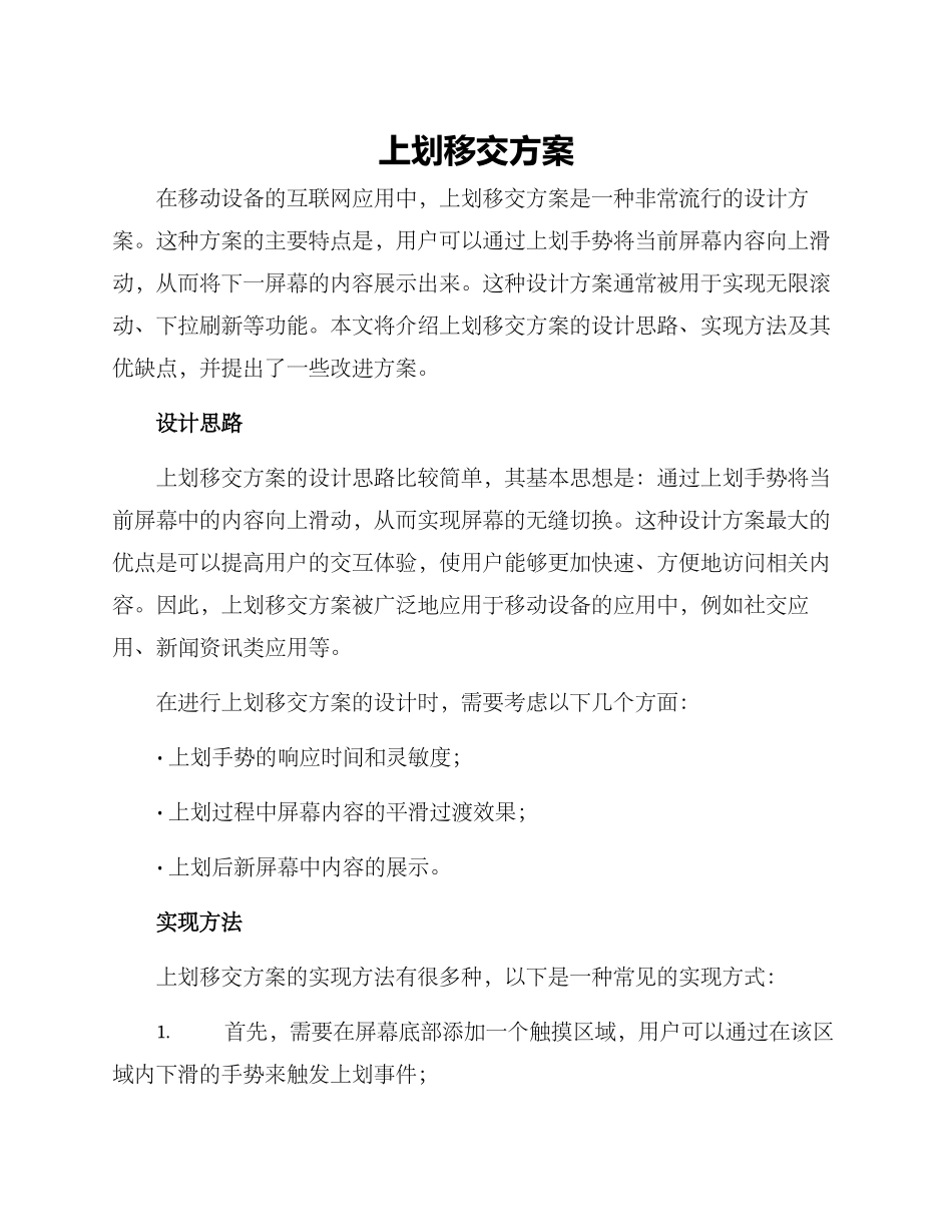 上划移交方案_第1页