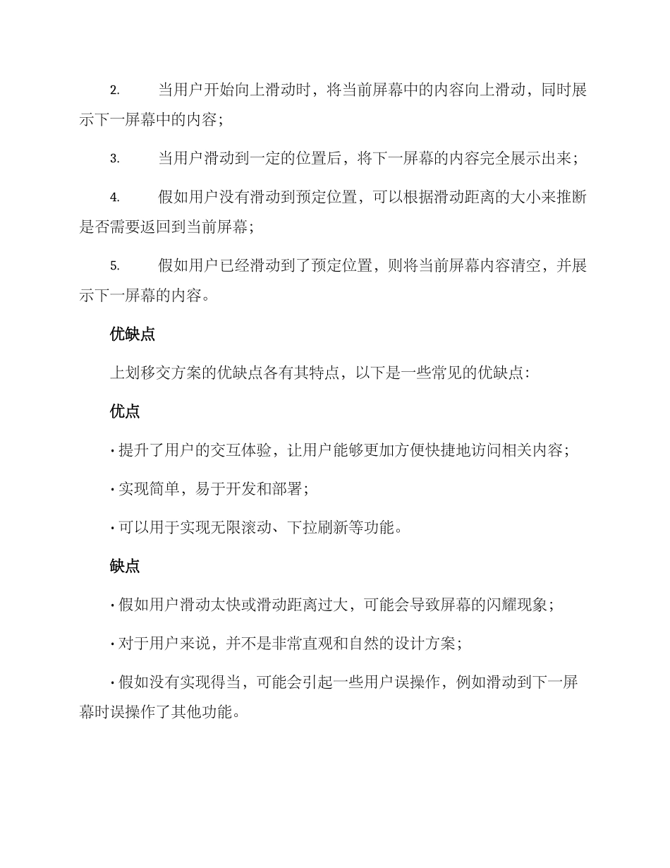 上划移交方案_第2页