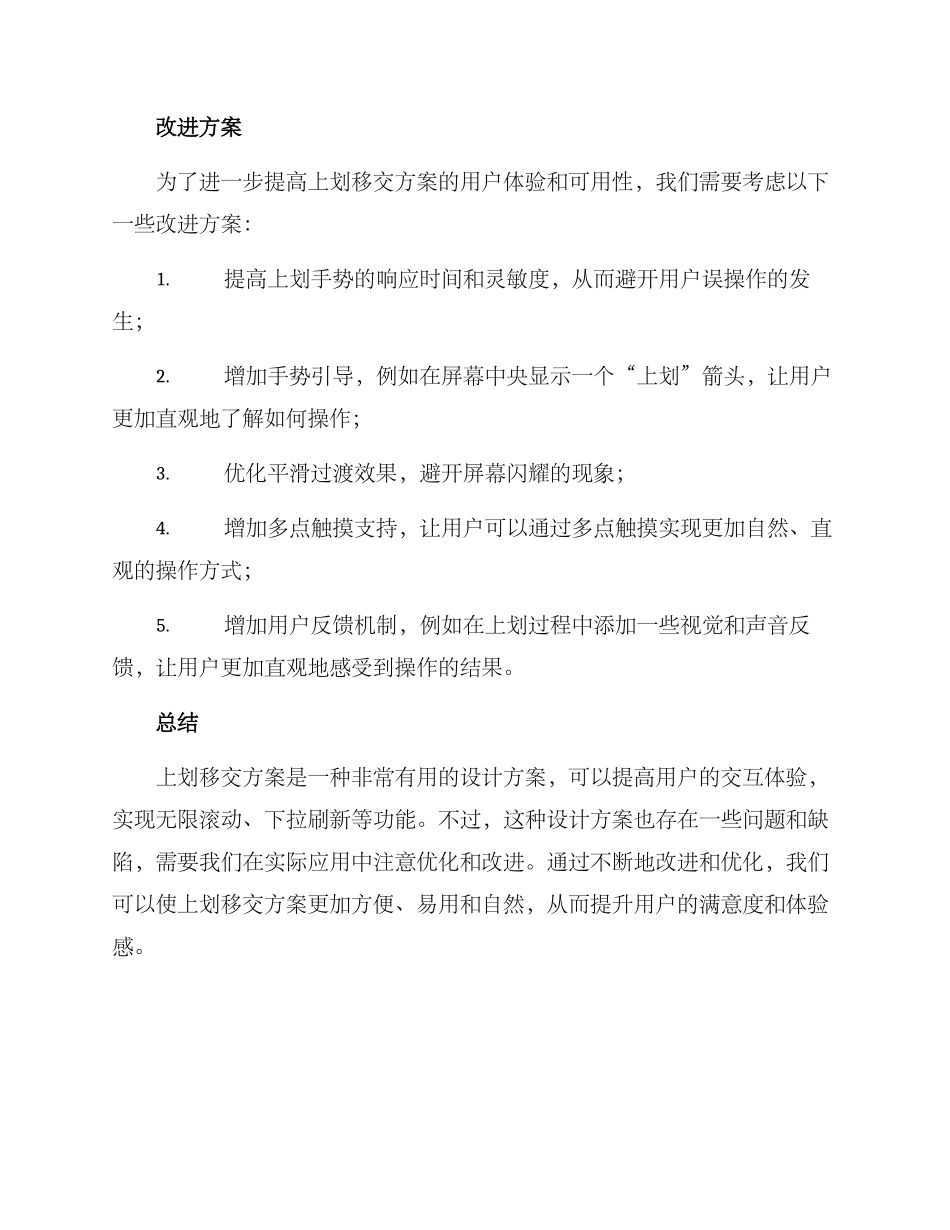 上划移交方案_第3页